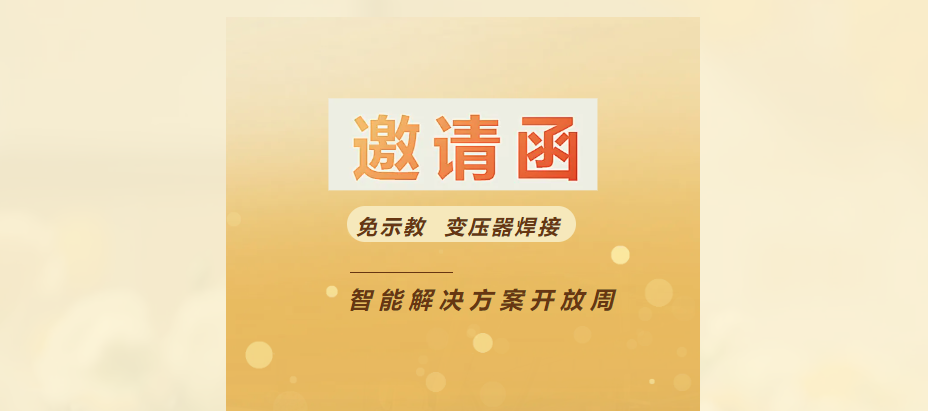 jdb电子游戏慧焊丨变压器焊接智能解决计划（免示教）