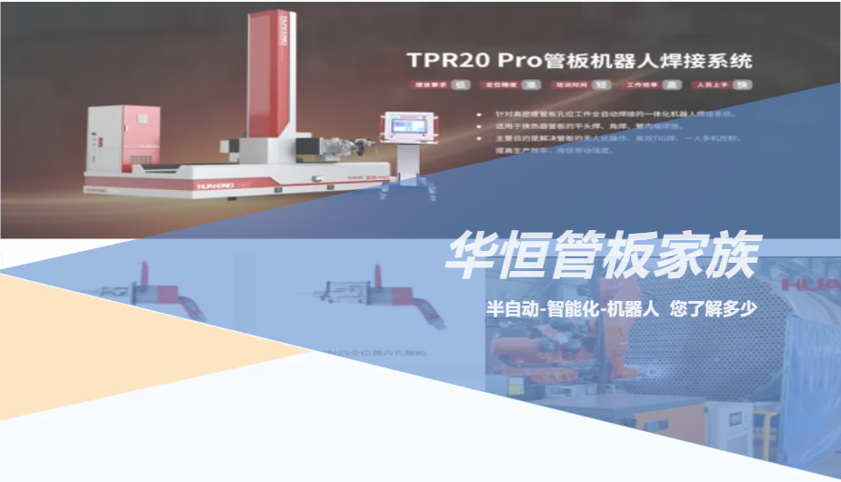 jdb电子游戏慧焊管板焊，半自动管板-智能管板机-机械人管板！